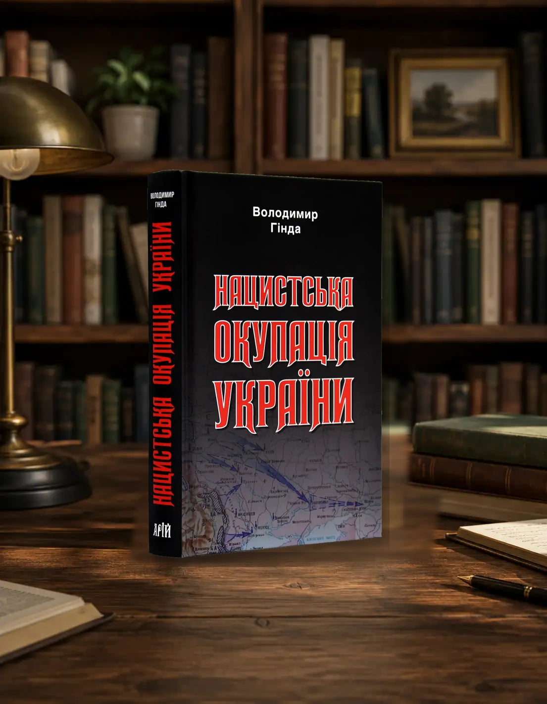 Nazi Occupation of Ukraine book by Volodymyr Hinda